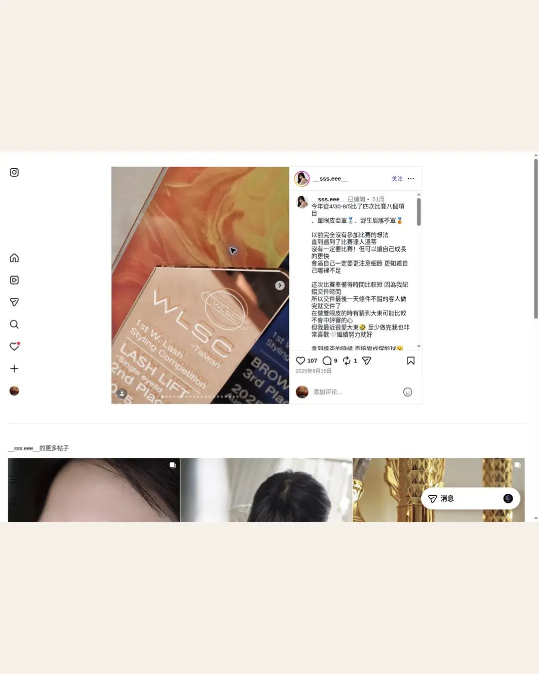 Student’s own public post — S:EE · CHEN YU AN, Runner-up, WLSC International Lash Championship