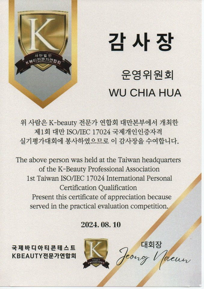Certificate of appreciation, operations committee of the 1st Taiwan ISO/IEC 17024 personnel certification practical evaluation, 10 August 2024.