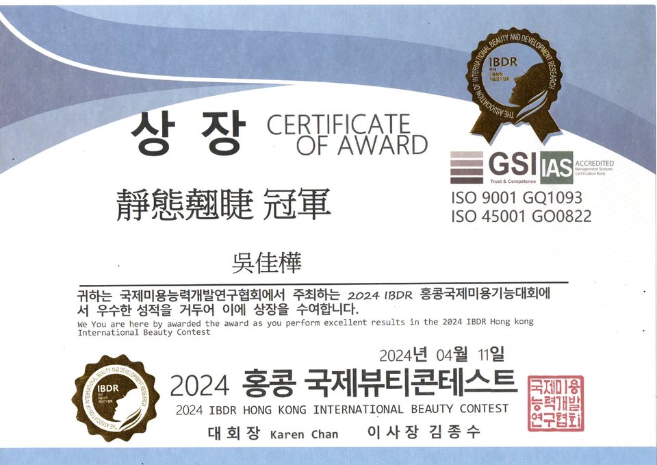 Source certificate for IBDR Hong Kong International Competition (Korea) — Lash Lift Static, 1st place, issued to Wu Chia Hua (Wendy)