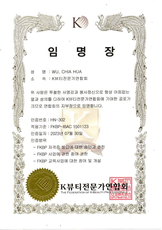 Appointment certificate as branch office holder, Federation of K-Beauty Professionals (Korea).